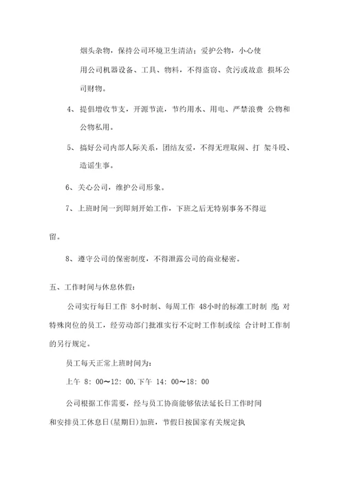 文化传媒有限公司管理制度
