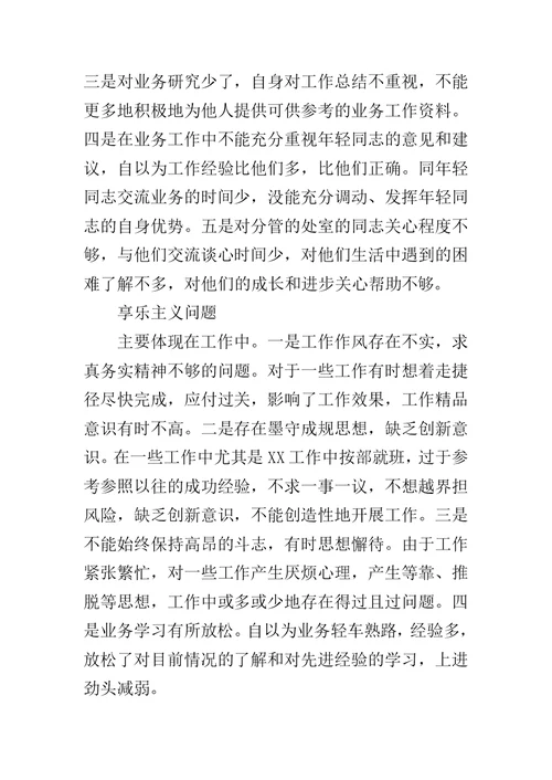 公安局副局长党的群众路线教育实践活动对照检查材料