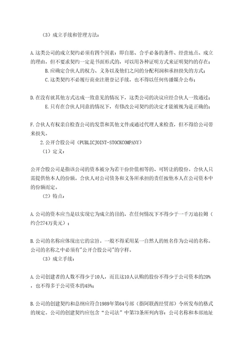 注册公司指南