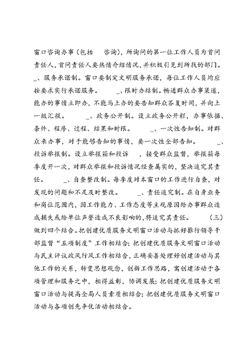 县优质文明服务窗口活动方案