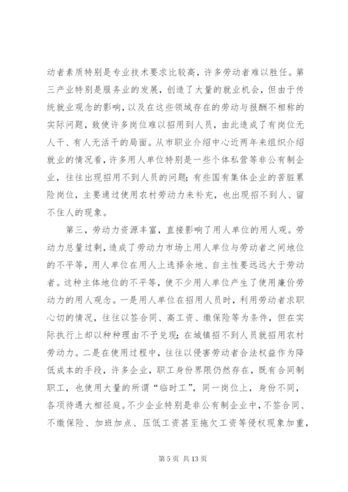 劳动力调研报告(5)稿.docx