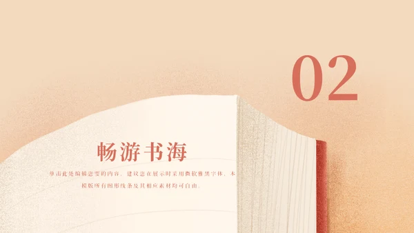 爱读书主题书籍介绍通用PPT模板