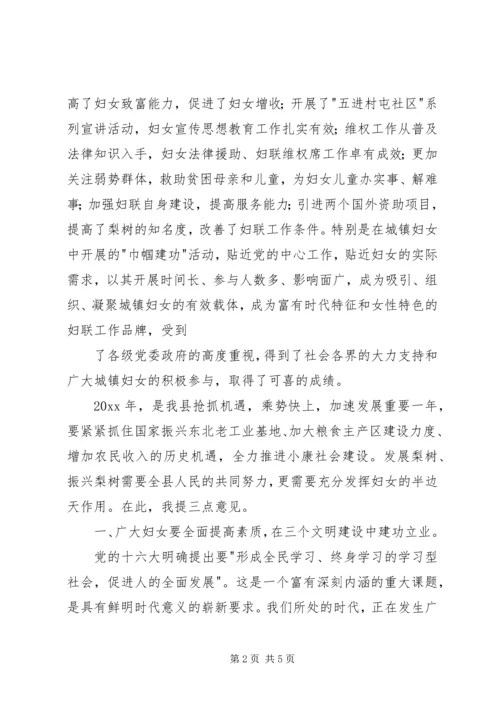 县委副书记在三八妇女节表彰大会上的讲话 (3).docx