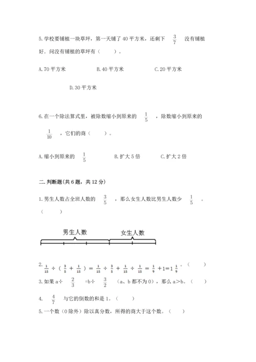 苏教版六年级上册数学第三单元 分数除法 测试卷附答案（模拟题）.docx