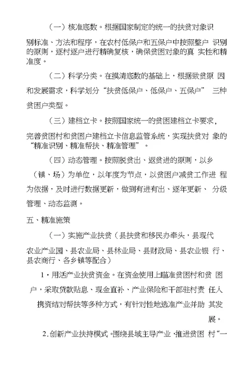 关于扶贫攻坚实施意见