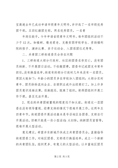 双龙街道共青团工作报告 (4).docx