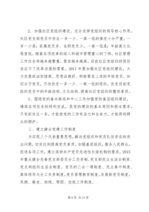 社区社会组织年度工作计划范文模板.docx