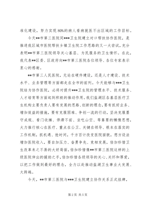 医院揭牌仪式致辞范文.docx