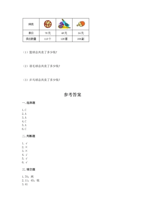 人教版四年级上册数学期末测试卷精品（满分必刷）.docx