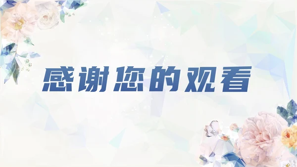 水彩小清新花卉商务工作汇报PPT模板