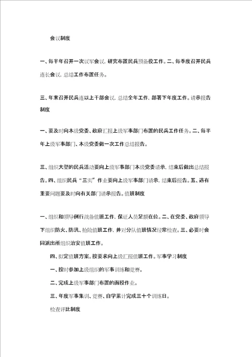 基层民兵预备役工作汇编