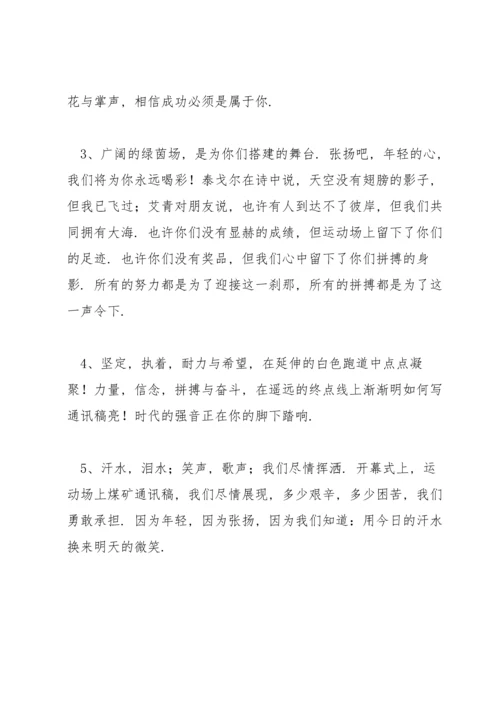 运动会投稿(通用9篇).docx