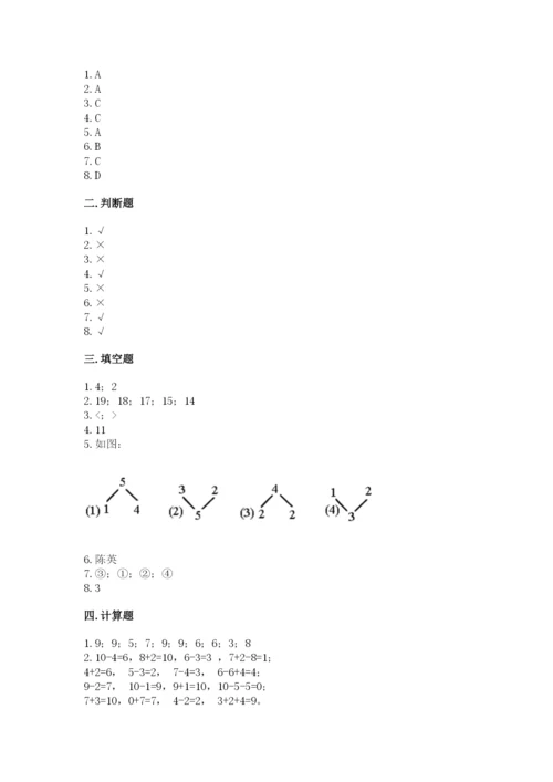 人教版一年级上册数学期末考试试卷含答案（培优）.docx