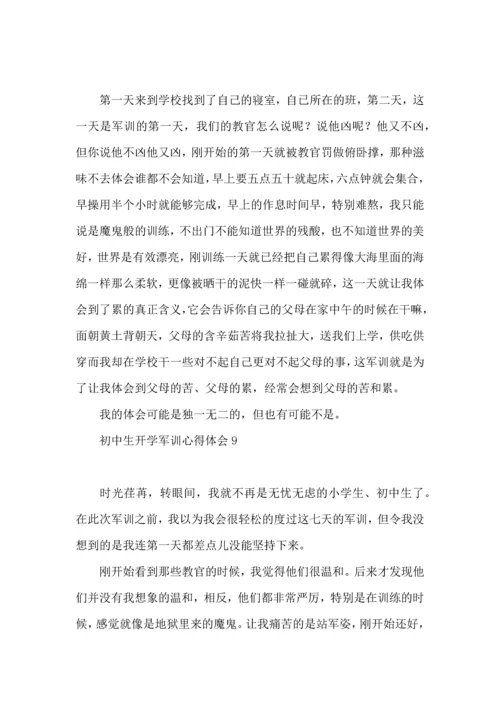 初中生开学军训心得体会(合集15篇).docx