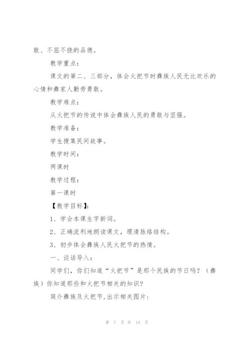 有关火把节教案4篇.docx