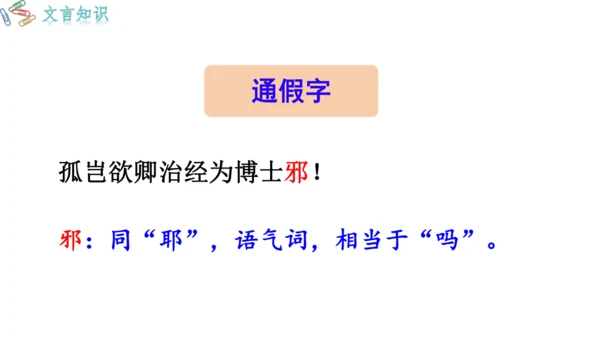 4《 孙权劝学》