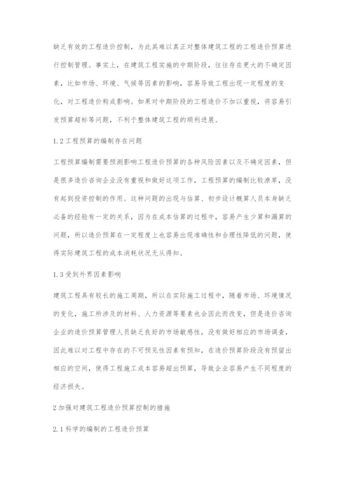 关于建筑工程造价控制预算控制要点的解析.docx