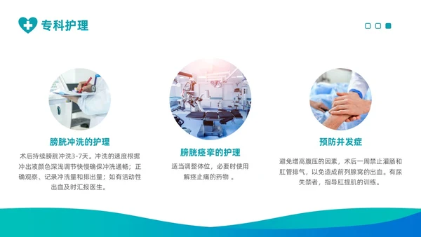 渐变绿色泌尿外科护理工作医疗健康通用PPT