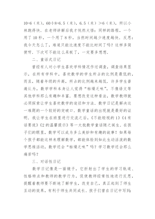 数学教学中的风景线数学教育论文.docx