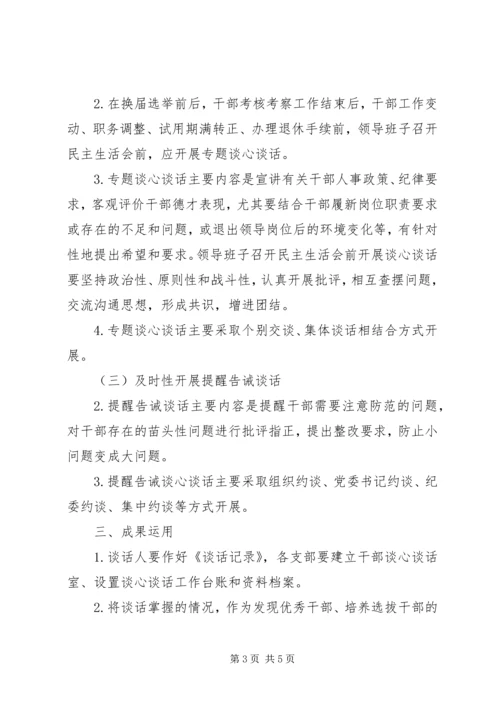 乡镇谈心谈话方案【多篇】.docx