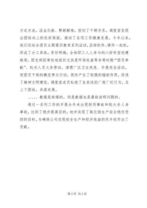 六好科室申报材料(3.docx