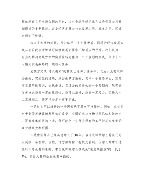政研论文：十二五发展方式分析讨论.docx