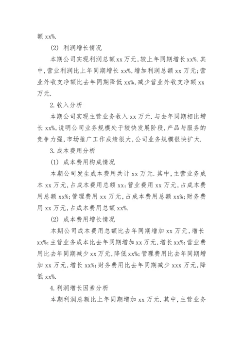 中小企业经济财务分析报告.docx