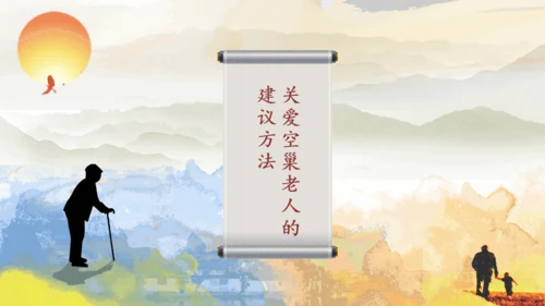 重阳节敬老节养老产业通用PPT模板
