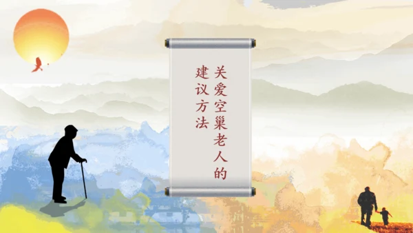 重阳节敬老节养老产业通用PPT模板