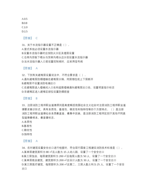 2022年全省注册消防工程师之消防技术综合能力高分预测题库附答案解析.docx