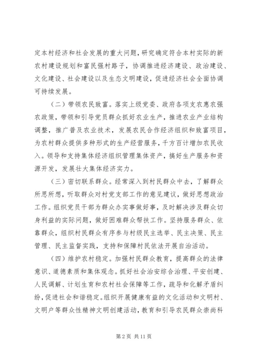 郑州XX县区关于进一步加强村党支部书记队伍建设的_1.docx