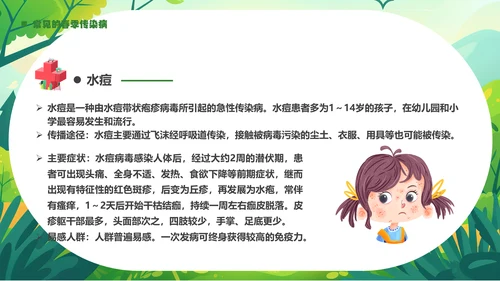 春季传染病预防健康入春预防先行通用PPT模板