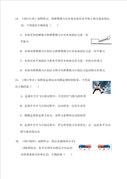 中考物理试题分类汇编版力运动和力