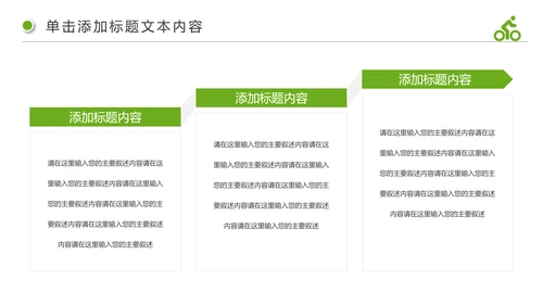 绿色出行健康生活低碳环保动态PPT模板