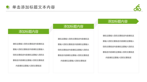 绿色出行健康生活低碳环保动态PPT模板