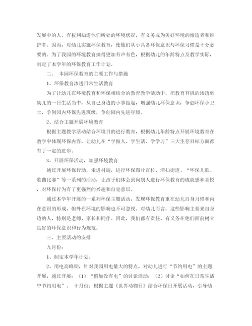 精编之幼儿园中班六月份工作计划优秀范文十篇.docx