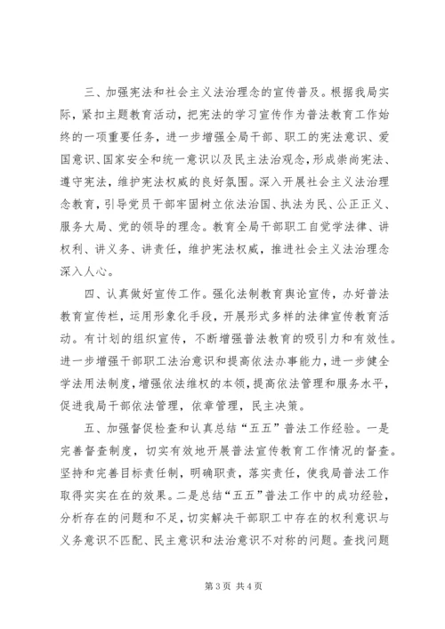 机关事务局普法教育工作计划.docx
