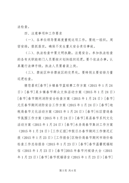 街道春节期间燃放烟花爆竹管理工作方案.docx