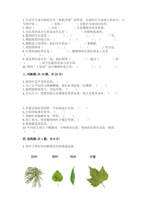 教科版一年级上册科学期末测试卷【基础题】.docx