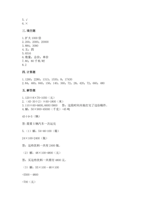 冀教版四年级下册数学第三单元 三位数乘以两位数 测试卷及完整答案（全国通用）.docx