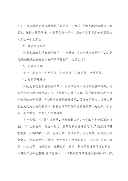 四年级班主任家长会发言稿3篇