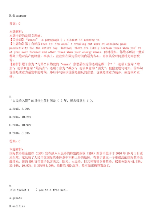 河南漯河市农信社2023年员工招聘考试参考题库含答案详解