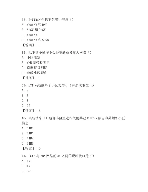 2023年LTE知识竞赛题库含完整答案考点梳理