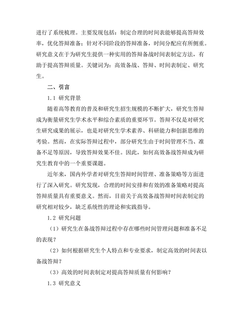 高效备战答辩的时间表制定
