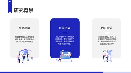 蓝色插画风企业发展判断和分析
