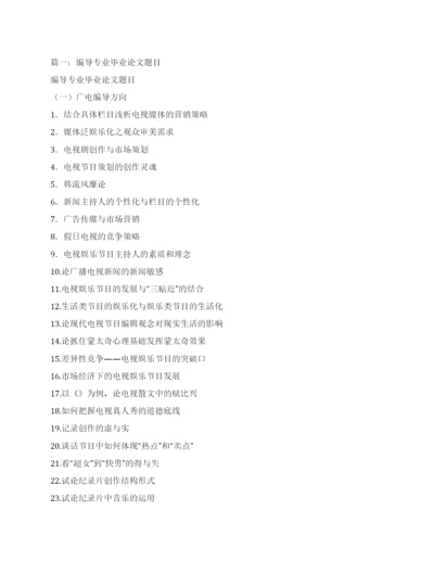 关于编导专业建设论文.docx