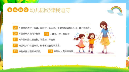 秋季开学季幼儿园开学第一课主题班会PPT课件