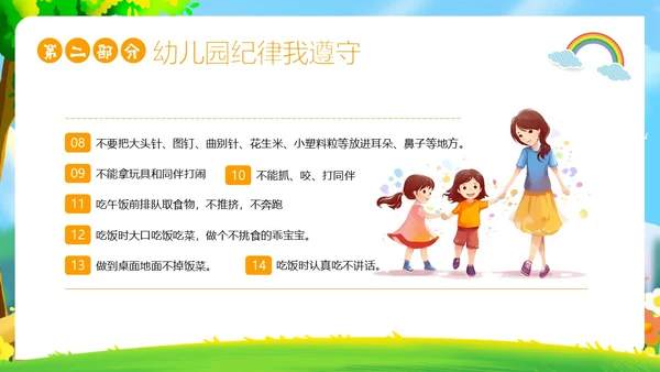秋季开学季幼儿园开学第一课主题班会PPT课件