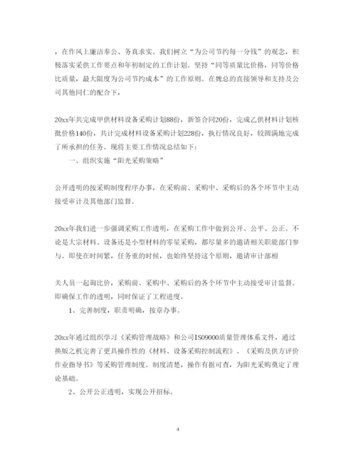 精编材料采购员年终述职报告范文.docx