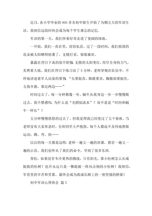 初中军训心得体会六篇.docx